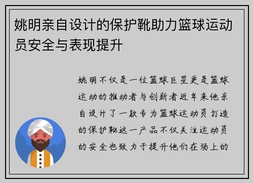 姚明亲自设计的保护靴助力篮球运动员安全与表现提升